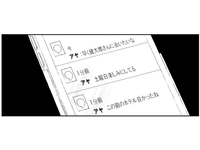息子と入浴中の夫のスマホに届いた女性からのメッセージ。その内容とは…？【サレ妻の事情 #10】