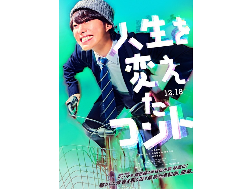 『人生を変えたコント』©2026映画「人生を変えたコント」製作委員会