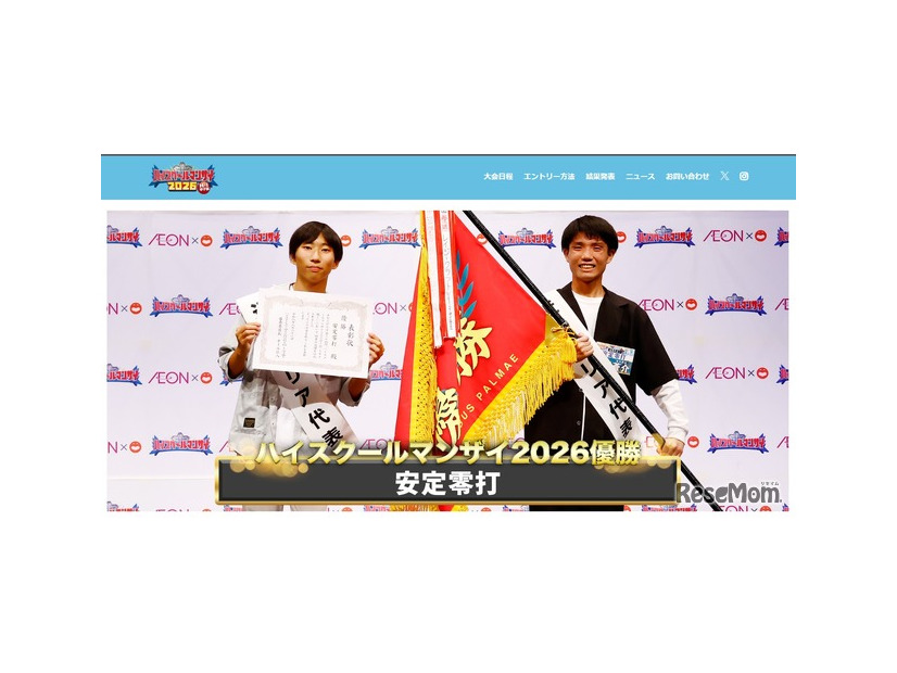 ハイスクールマンザイ2026優勝は「安定零打」に決定