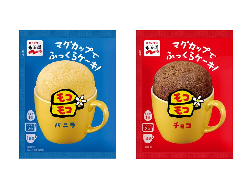 マグカップでふっくらケーキ！モコモコ バニラ／チョコ（提供画像）