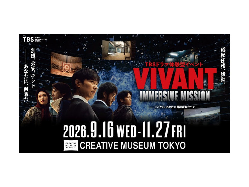 VIVANT IMMERSIVE MISSION（C）TBS