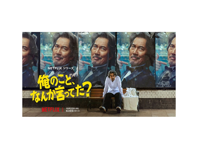 Netflixシリーズ「俺のこと、なんか言ってた？」