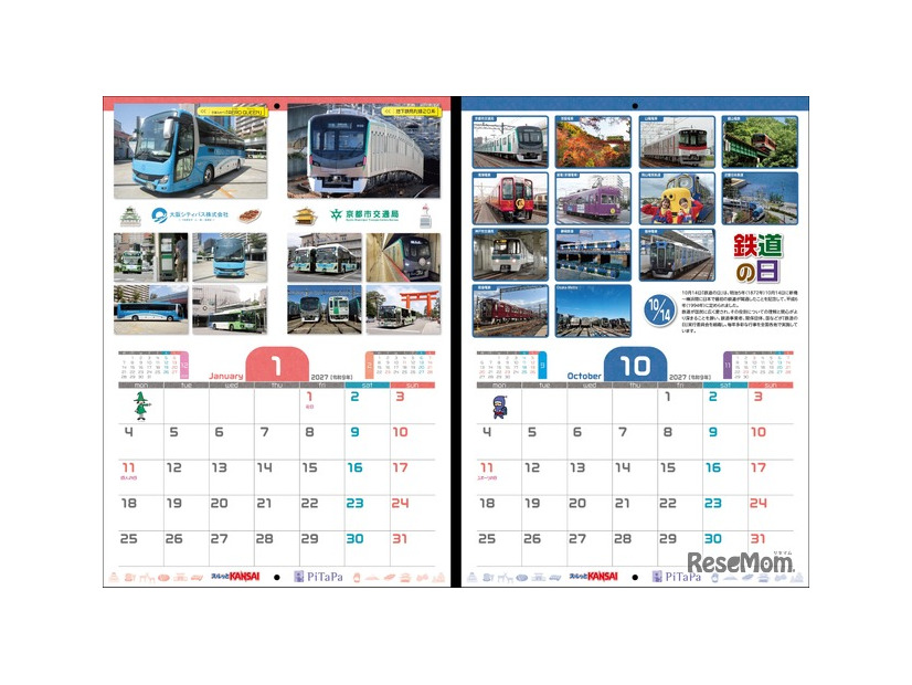 「2027年スルッとKANSAI電車＆バスカレンダー」デザイン（イメージ）中面