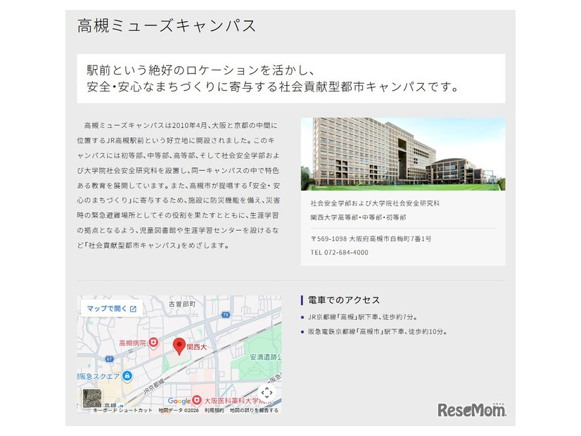 会場は高槻ミューズキャンパス