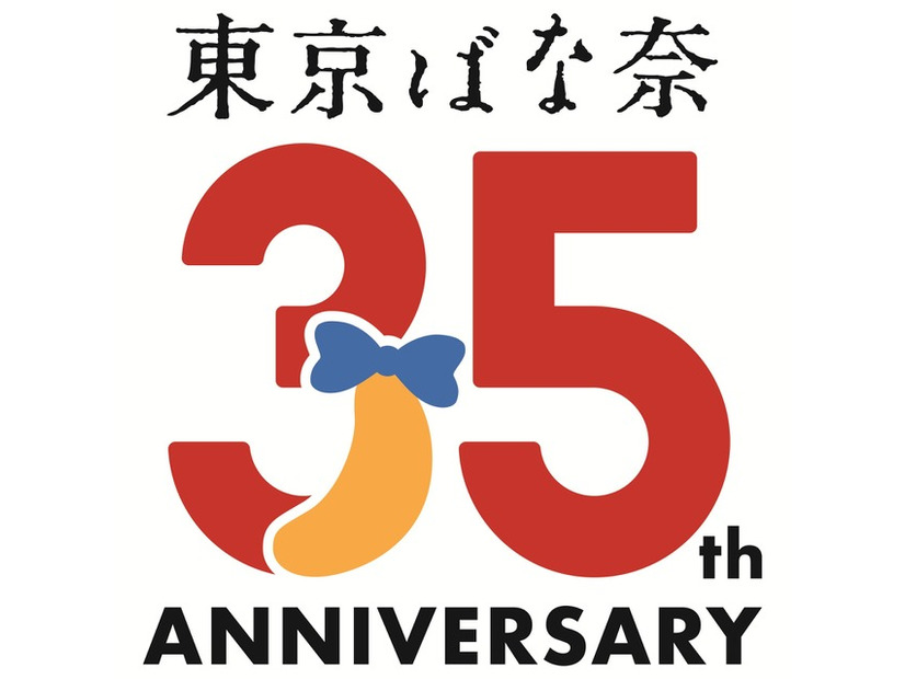 東京ばな奈ワールド