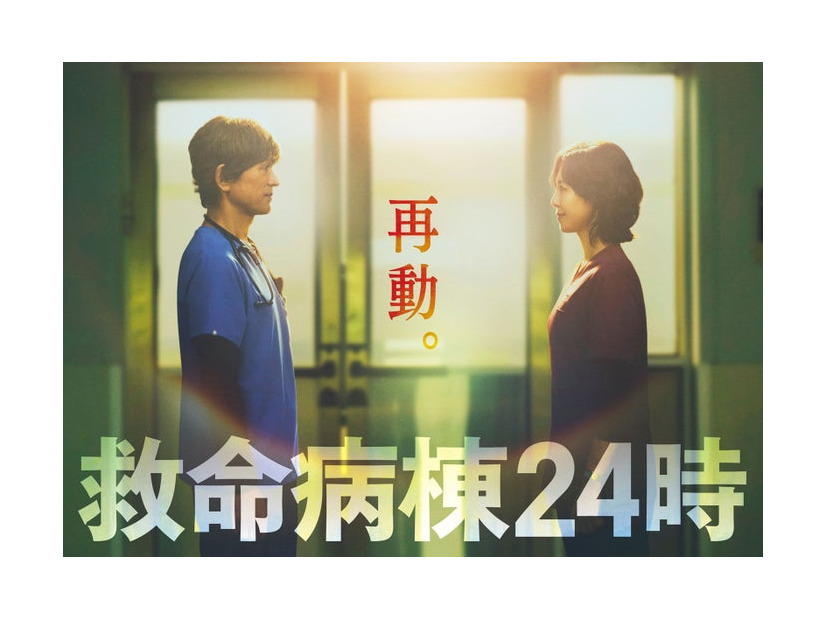 江口洋介、松嶋菜々子（C）フジテレビ