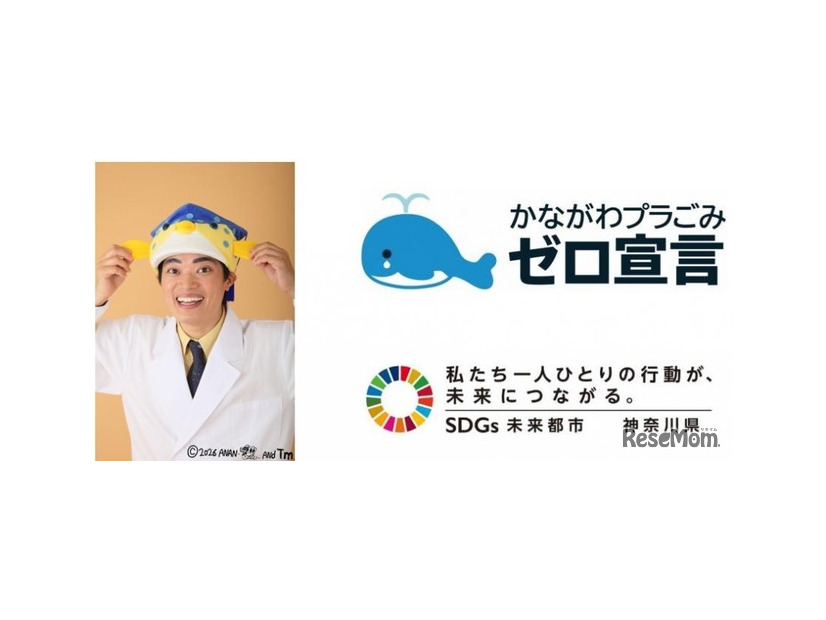 講師：さかなクン（かながわSDGsスマイル大使）（国立大学法人東京海洋大学名誉博士／客員教授）