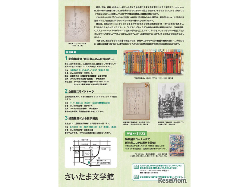 さいたま文学館企画展「生誕110周年 児童文学者・瀬田貞二のおもかげ―自分流に子どもの本とつきあう暮らし―」ちらし