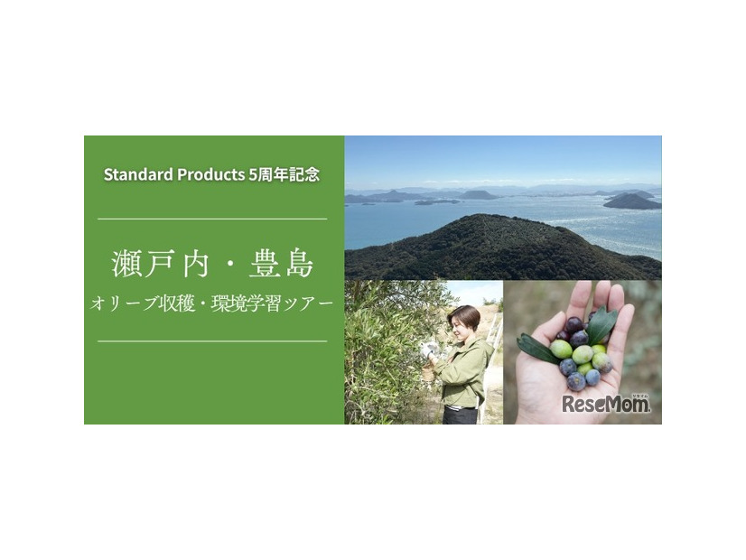 DAISOの輪ファンツアー第2弾「自然と未来を考える 瀬戸内・豊島 オリーブ収穫＆環境学習ツアー」