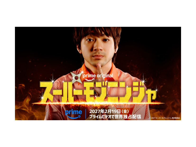 山田裕貴（C）2027「スーパーモブニンジャ」製作委員会