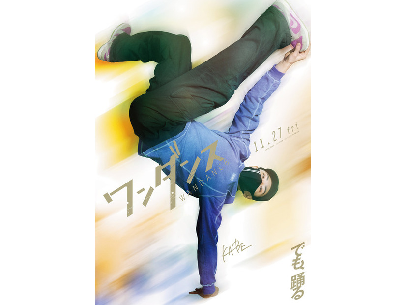 『ワンダンス』©珈琲／講談社 ©2026 映画『ワンダンス』製作委員会