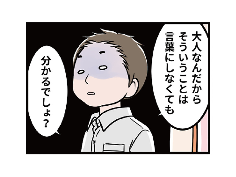 「つきあってる」って何のこと⁉ いつの間にか、私は交際していることになっていて…【わたしがモラハラ夫を捨てて離婚するまで #13】