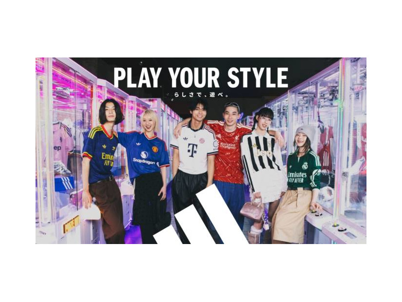 アディダス、サッカーユニフォームの楽しみ方を発信する「PLAY YOUR STYLE らしさで、遊べ。」キャンペーン開催