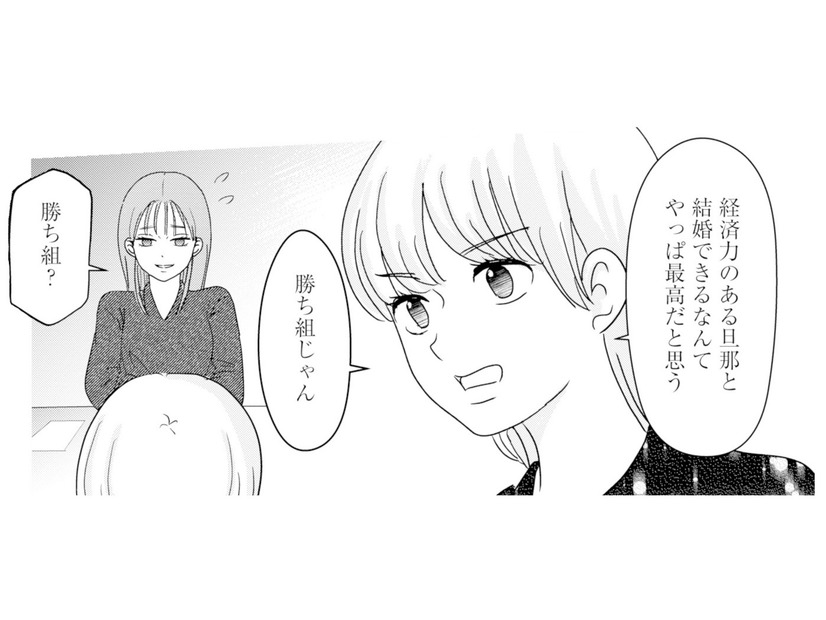 経済力のある人と結婚すれば幸せ？「勝ち組」と言われた妻の現実とは【夫と会話になりません #７】