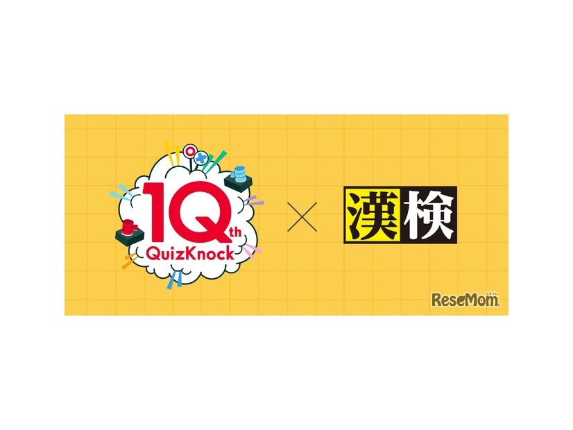 QuizKnockと漢検協会、「QuizKnock漢字検定」を公開