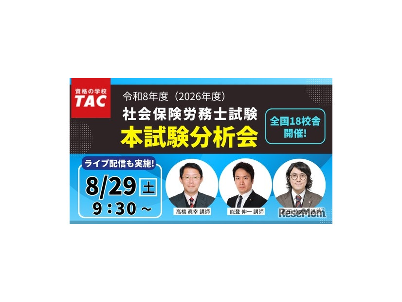 本試験分析会