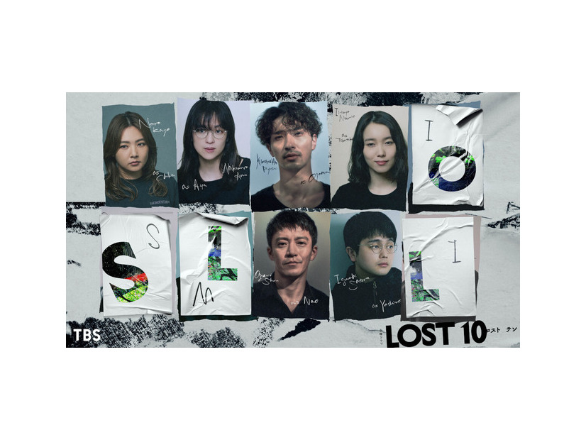 TBS金曜ドラマ「LOST10」