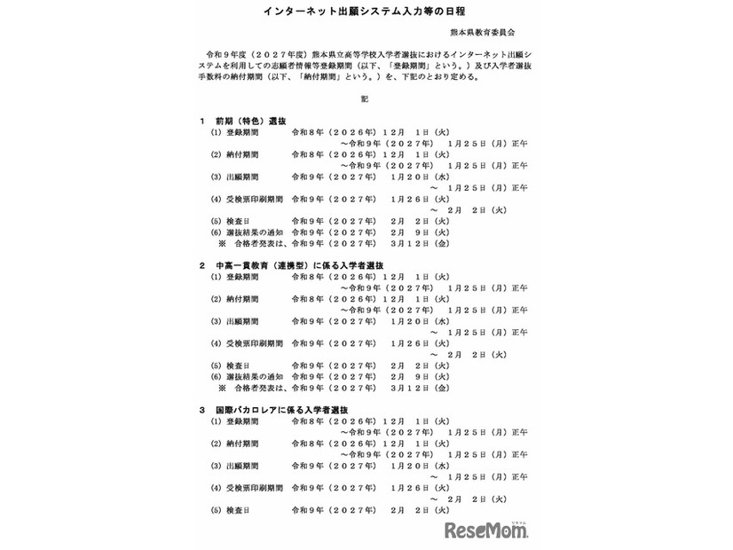 インターネット出願システム入力等の日程