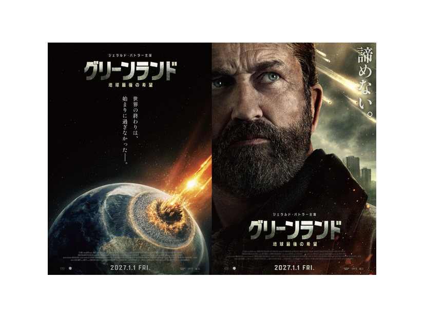 『グリーンランド ―地球最後の希望―』© 2025 GREENLAND MOVIE 2 LIMITED ALL RIGHTS RESERVED.