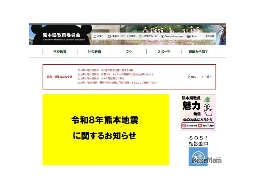 熊本県教育委員会