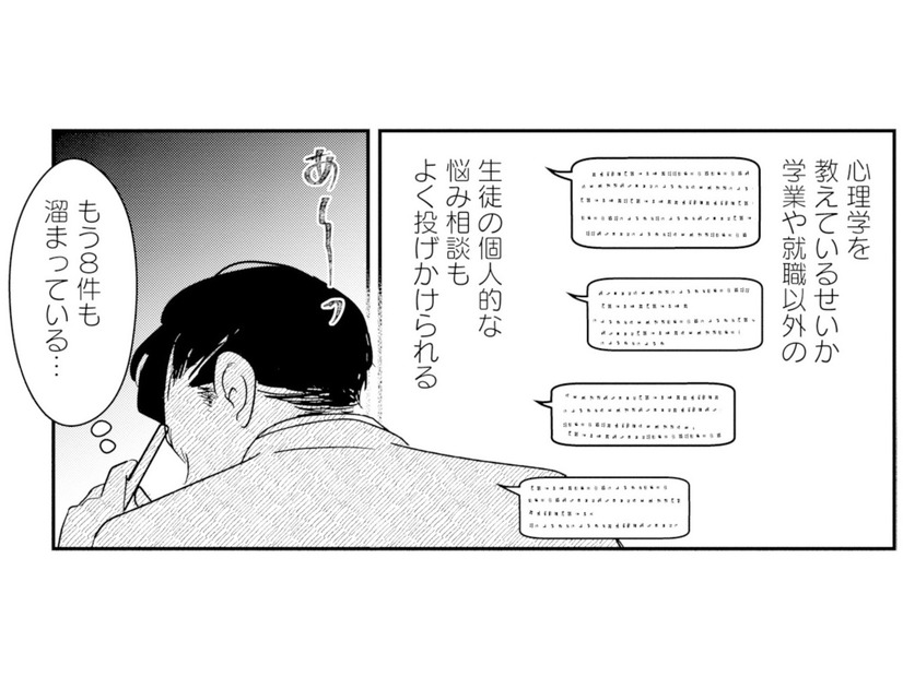 教員として多忙な日々を送る夫。愛情を求める妻が待つ家に帰るのは気が重い【夫と会話になりません #８】
