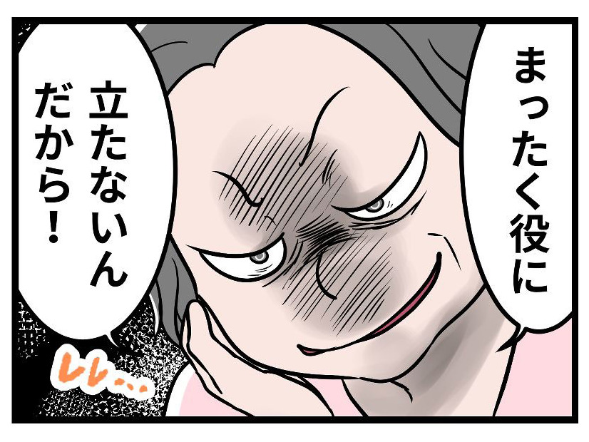 「役立たずの嫁!」そう言って義母は微笑んだ。優しいと思っていた「おかあさん」の真の顔とは【うちの夫はモラハラでした】