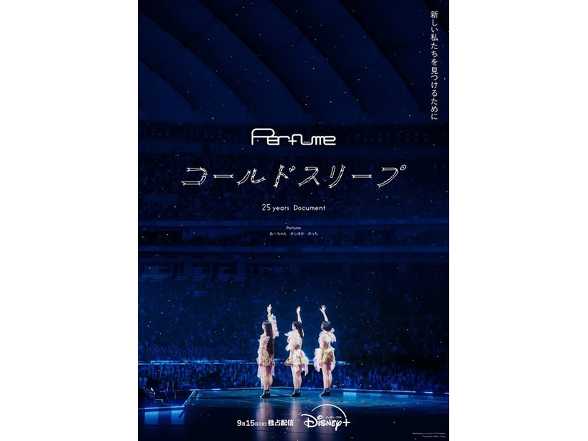『Perfume“コールドスリープ”-25 years Document-』©2026 Perfume 