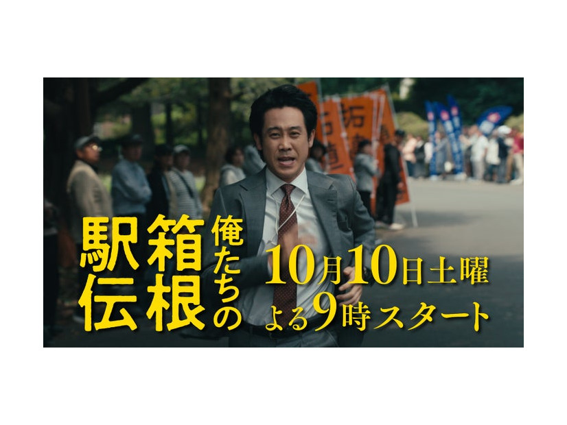 「俺たちの箱根駅伝」（C）日本テレビ