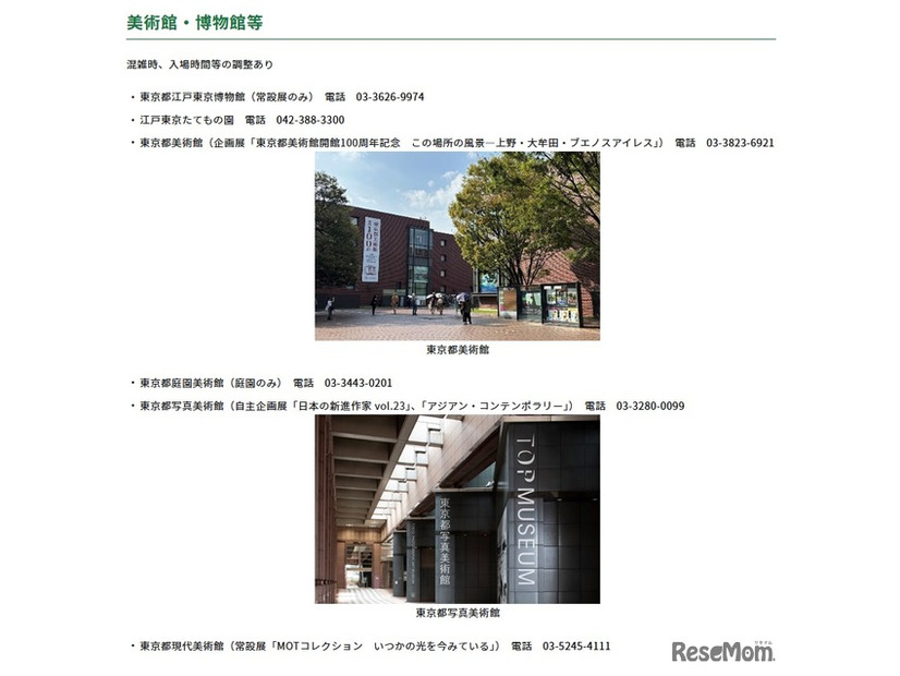 都民の日 施設無料公開