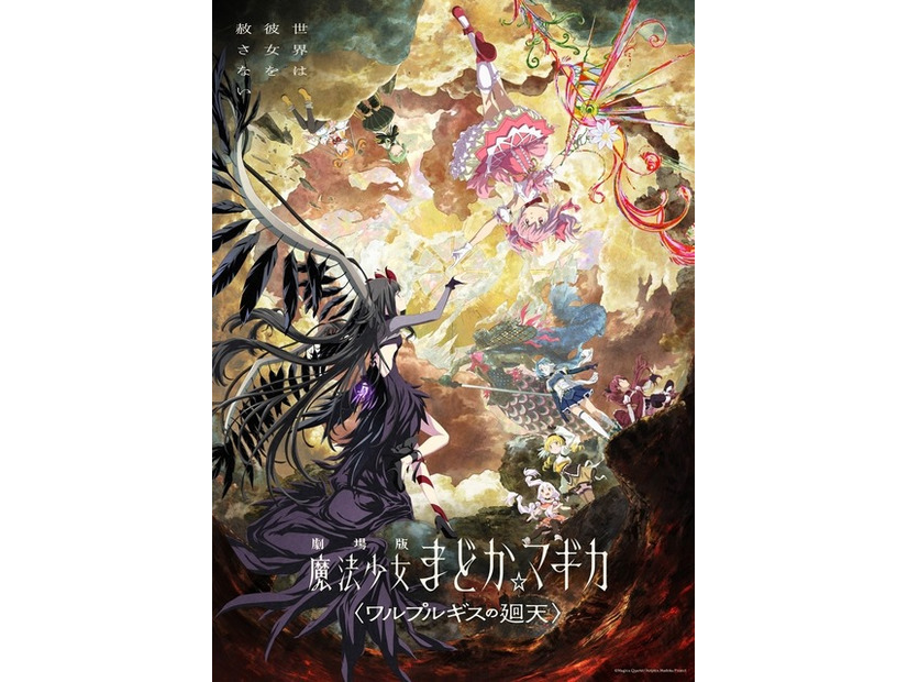 『劇場版 魔法少女まどか☆マギカ〈ワルプルギスの廻天〉』©Magica Quartet/Aniplex,Madoka Project