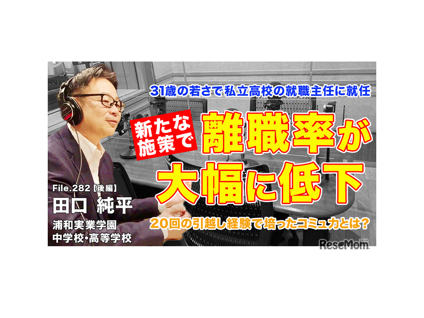 TDXラジオ「Teacher’s［Shift］～新しい学びと先生の働き方改革～」浦和実業学園中学校・高等学校 田口純平先生・後編