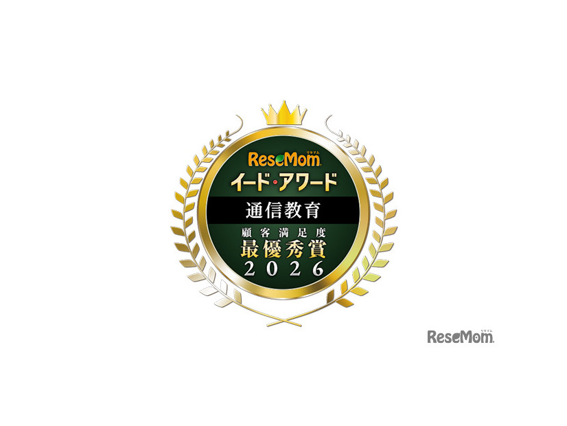 イード・アワード2026「通信教育」満足度No.1が決定