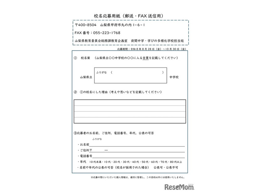 校名応募用紙（郵送・FAX送信用）