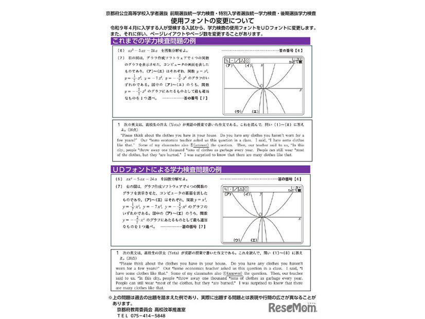 使用フォントの変更について