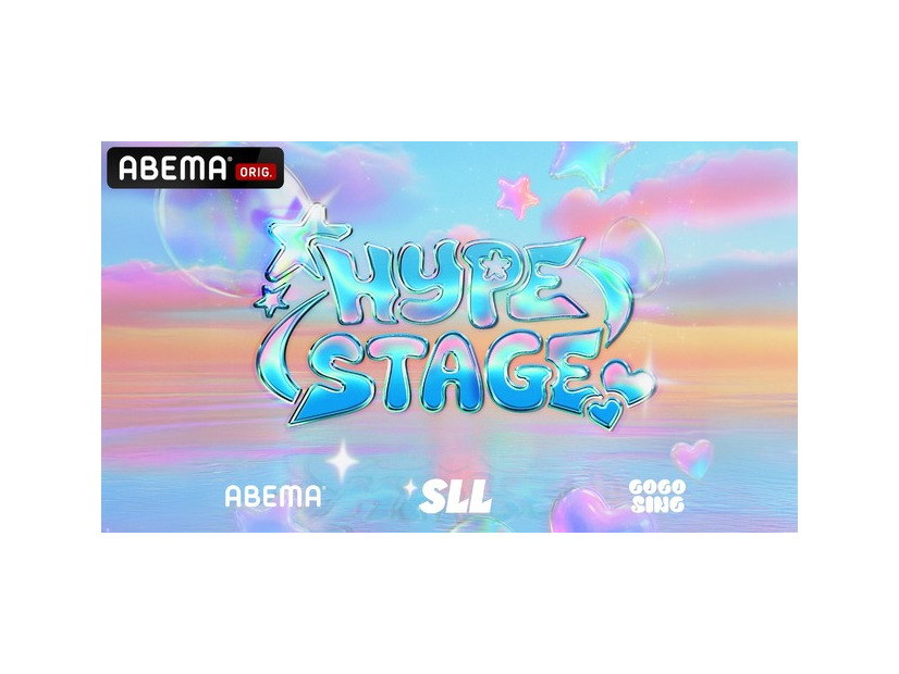 「HYPE STAGE」(C)AbemaTV, Inc.