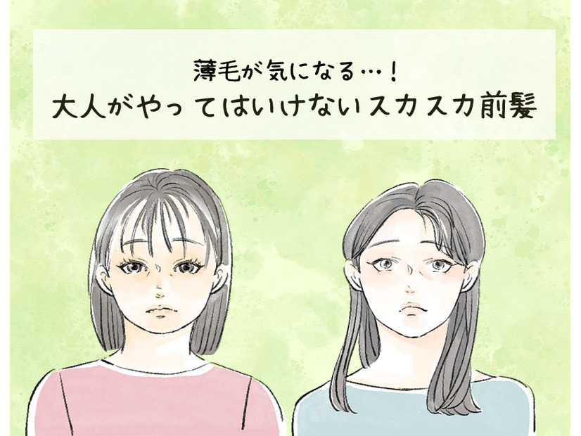 「その前髪ヤバすぎ」秋に哀愁ただよう「オバ見えバング」とは