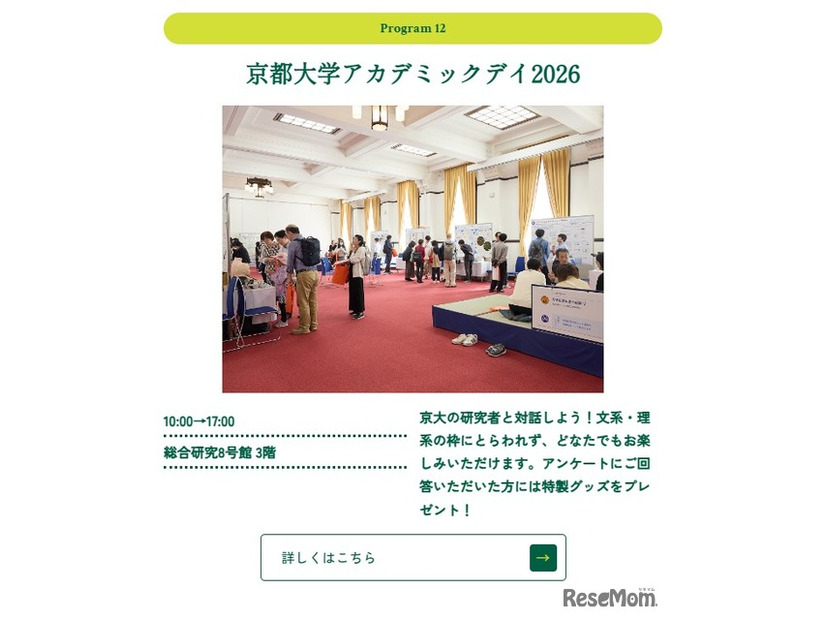 京都大学アカデミックデイ2026