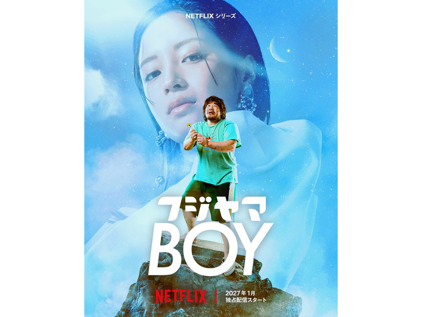 Netflixシリーズ「フジヤマBOY」ティーザーアート（C）　Netflixシリーズ「フジヤマBOY」 2027年1月 世界独占配信