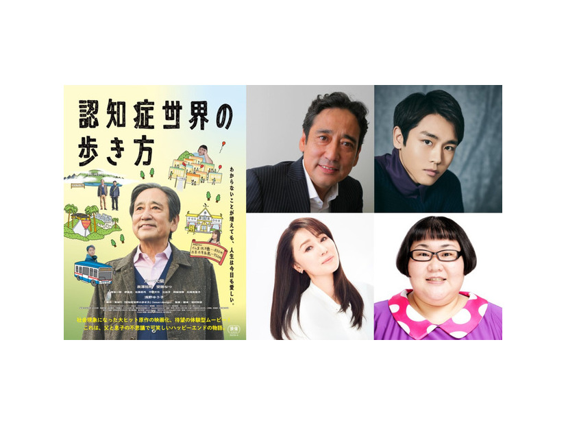 『認知症世界の歩き方』©2026 「映画・認知症世界の歩き方」製作委員会