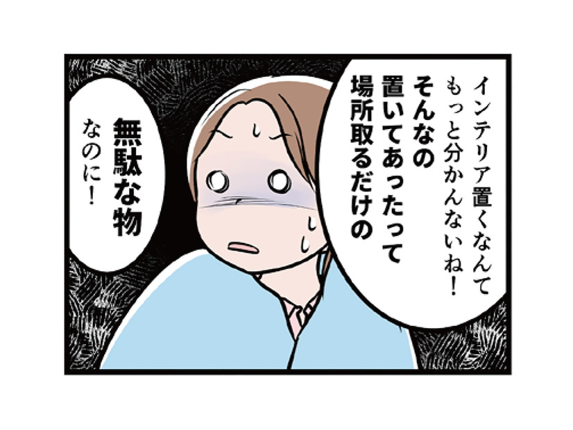 「インテリアなんて無価値」と吐き捨てるモラ夫。「収納は隠されたのと同じ」ってどんな理論【わたしがモラハラ夫を捨てて離婚するまで #19】