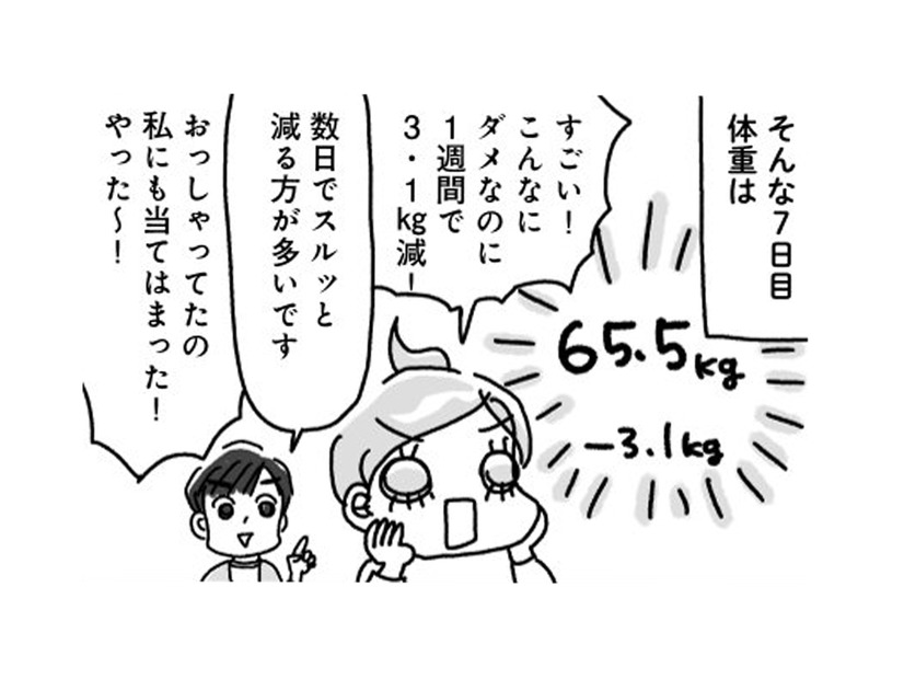 体重−3.1kgで効果実感！アラフィフ母さんが「自分を激褒め」して痩せたワケ【奇跡の仕組みダイエット #11】
