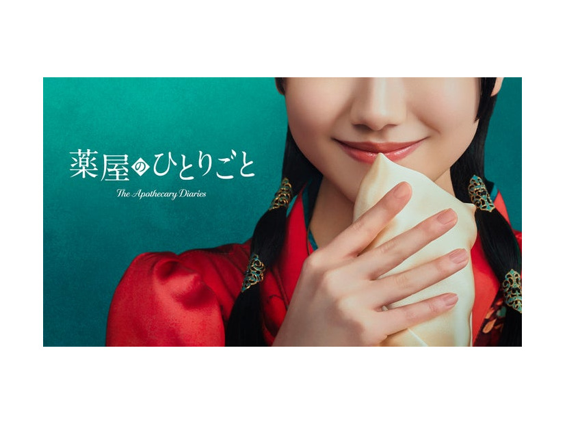 「薬屋のひとりごと」Prime Videoにて2028年より世界独占配信（C）2028 Amazon Content Services LLC or its Affiliates and TOHO CO., LTD.