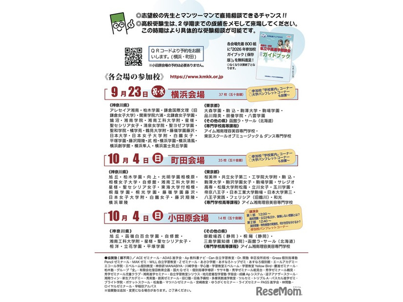 私学私塾フェア2026 神奈川・東京 私立中高進学相談会 チラシ