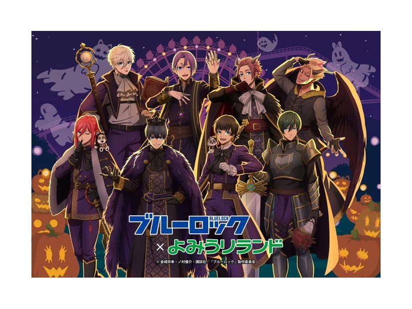 TVアニメ『ブルーロック』×よみうりランド（C）金城宗幸・ノ村優介・講談社／「ブルーロック」製作委員会