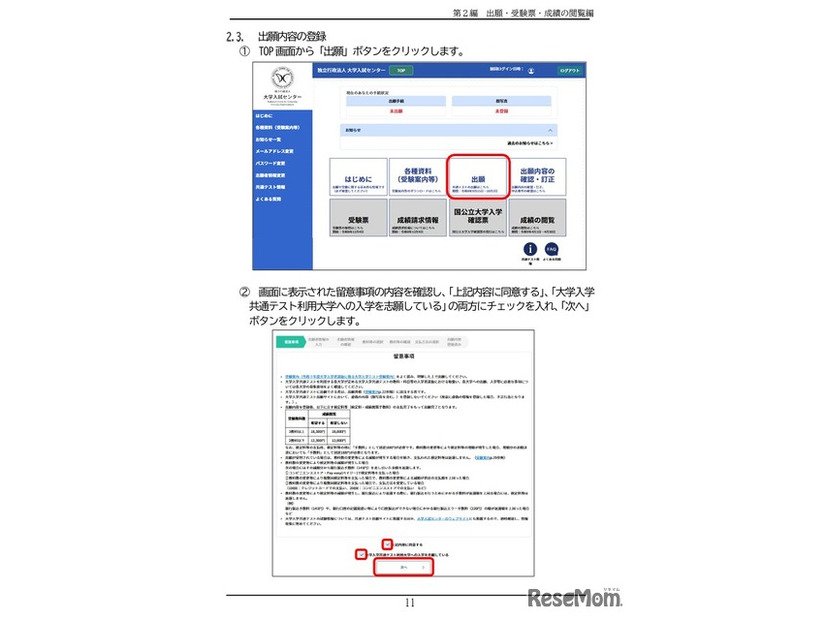 出願内容の登録（一部）