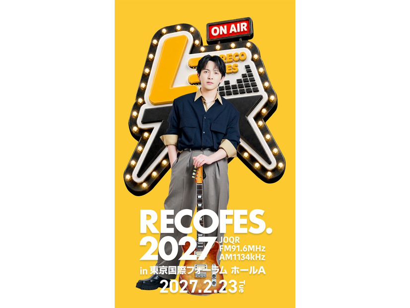 吉田仁人「RECOFES.2027 in 東京国際フォーラム ホールA」キービジュアル（提供写真）
