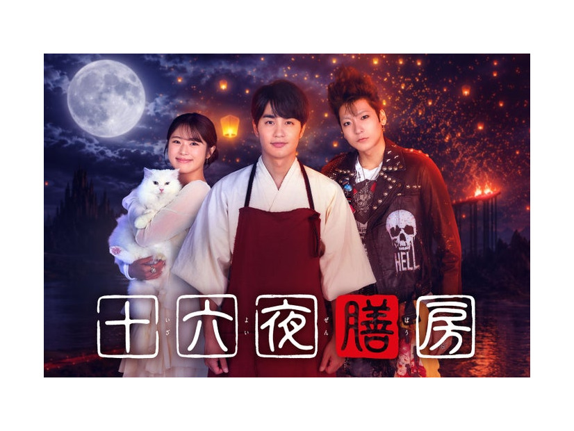 渋谷凪咲、中村蒼、秋谷郁甫（C）日本テレビ
