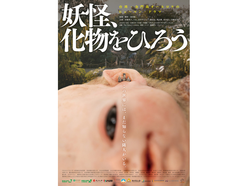 『妖怪、化物をひろう』©2026 SHIMENSOKA Co.,Ltd. Oxygen Film Co., Ltd. All rights reserved