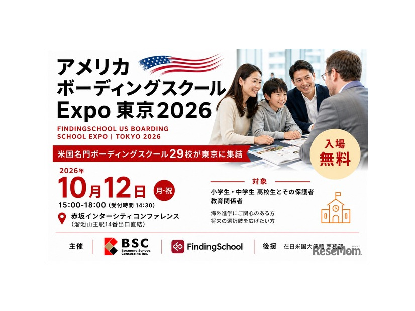 アメリカ ボーディングスクールExpo 東京2026