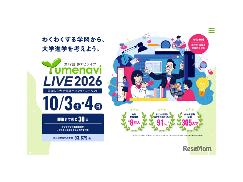 夢ナビライブ2026